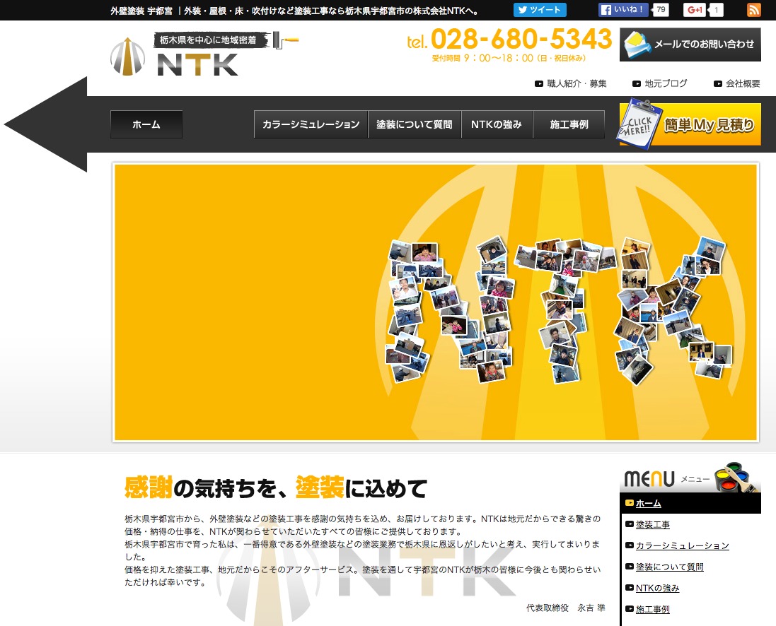 株式会社 NTK